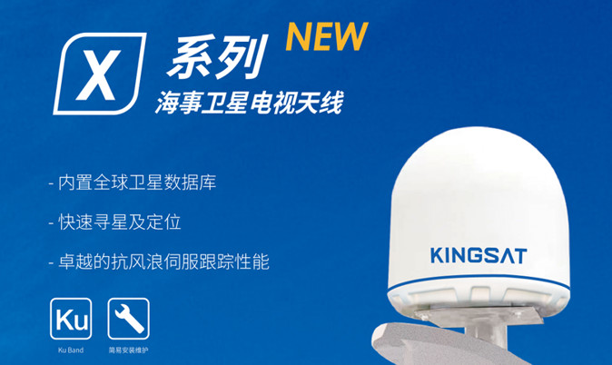 从北大西洋到热带赤道：X系列天线方案，搞定全球航线的所有电视接收难题!